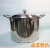 在飛比找Yahoo!奇摩拍賣優惠-~嘉億餐具~台灣製 304不銹鋼高鍋30CM 滷湯桶炸鍋燉鍋