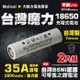 【台灣Molicel】18650高倍率動力型鋰電池2800mAh(平頭)2入(適用於手電筒,迷你風扇)(D牌知名吸塵器指定用電池)