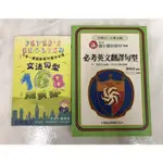 英文實用句型小書（適合國中及高中）