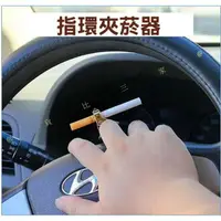 在飛比找樂天市場購物網優惠-@貨比三家不吃虧@ 指環夾菸器 抽菸神器 菸架 防手指熏黃 