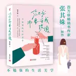 正版『全新』《你不必非要活成玫瑰》不勉強 生活美學 勵志『简体中文』