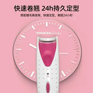 TOUCHBeauty加熱睫毛夾 電動睫毛卷翹器升級版燙睫毛神器燙卷定型 全館免運