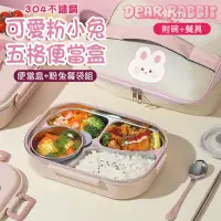 在飛比找momo購物網優惠-【Mega】可愛粉色小兔五格便當盒 學生分隔便當盒 附餐具+