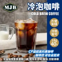 在飛比找PChome24h購物優惠-MJB 冷泡咖啡濾泡包(18g*40包/袋)