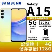 在飛比找PChome24h購物優惠-SAMSUNG Galaxy A15 4G/128G 大電量