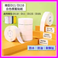 在飛比找蝦皮購物優惠-精臣代理 精臣 D11 D11S D61 D110 D101