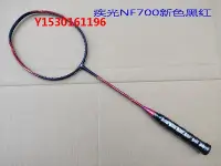 在飛比找Yahoo!奇摩拍賣優惠-羽毛球拍YONEX尤尼克斯羽毛球拍YY疾光NF700 800