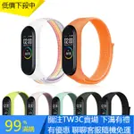 【TW】適用於小米 MI BAND 6 5 4 3 運動手環的可更換尼龍錶帶 MI BAND 3 4 5 6 尼龍錶帶