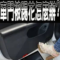 在飛比找樂天市場購物網優惠-LUXGEN 納智捷 車門防踢墊 S5 U6 U7 保護墊 