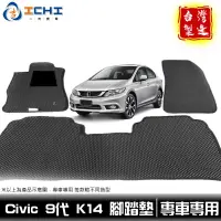 在飛比找蝦皮商城優惠-civic9腳踏墊 k14腳踏墊【鑽石紋】適用於 civic