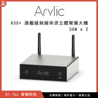 在飛比找蝦皮購物優惠-【一年保固】Arylic A50+ 旗艦級串流立體聲擴大機（