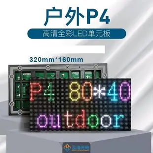 LED P4 戶外防水電視牆