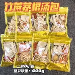 煲湯材料 煲湯 煲湯 材料竹蔗茅根海底椰湯包四季清潤廣東涼茶海底椰膏湯料糖水煲湯清補涼