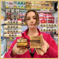 在飛比找Yahoo!奇摩拍賣優惠-俄羅斯歐萊雅小蜜罐面霜50ml金臻顏花蜜奢養修復緊致 滋潤型