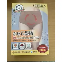 在飛比找蝦皮購物優惠-speed s石墨烯內褲