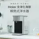 Haier 海爾淨化海豚 免安裝瞬熱式淨水器｜WD252B