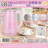 在飛比找蝦皮購物優惠-Hello Kitty快煮壺/1.8L