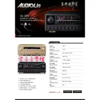 在飛比找蝦皮購物優惠-愛音音響館-AUDIOLin AL-259台製高階AB組可切