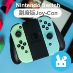 SWITCH JOY CON 喚醒 體感 震動 副廠 JOY-CON 手把 搖桿 台灣出貨