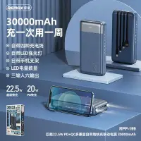 在飛比找Yahoo!奇摩拍賣優惠-【快速出貨】REMAX睿量巨能22.5W PD+QC自帶線快