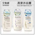 AVEENO 艾惟諾 燕麥 沐浴露 高效舒緩 / 薰衣草 354 ML