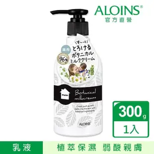 【Aloins 雅洛茵斯】Mam Botanical 清爽保濕植物奶霜300g(弱酸性 身體乳 乳液)