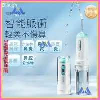 在飛比找蝦皮購物優惠-【甄選好物】洗鼻器 吸鼻器 沖鼻器 鼻炎 兒童洗鼻器 電動洗