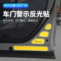 在飛比找蝦皮商城精選優惠-Lexus NX 2022大改款 反光警示貼 防撞 反光條 