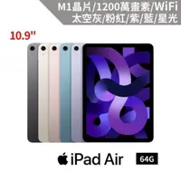 在飛比找蝦皮商城優惠-Apple iPad Air5 Wifi 64G 全新 美版