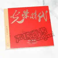 在飛比找Yahoo!奇摩拍賣優惠-樂迷唱片~正版現貨 光榮時代 電視劇原聲帶 OST 1CD 