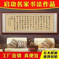 在飛比找Yahoo!奇摩拍賣優惠-現貨沁園春雪字畫啟功名家書法作品辦公室牌匾掛畫客廳書房茶樓裝