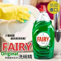 在飛比找蝦皮商城優惠-FAIRY洗碗精 洗碗精 英國洗碗精 環保洗碗精 碗盤清潔 