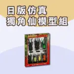 【興雲網購】日版仿真獨角仙模型組(昆蟲模型 玩具)