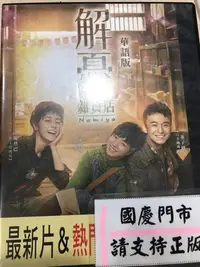 在飛比找Yahoo!奇摩拍賣優惠-米雪@116633 DVD 成龍【解憂雜貨店】全賣場都是中華