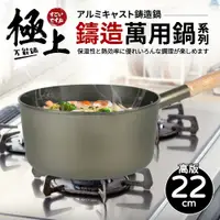 在飛比找PChome24h購物優惠-【Quasi】極上鑄造萬用單柄湯鍋(高)22cm/2700m