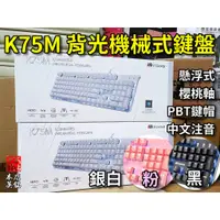 在飛比找蝦皮購物優惠-【本店吳銘】 艾芮克 i-rocks K75M K75MS 