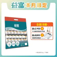 在飛比找PChome24h購物優惠-【益富】益力壯Plus經典 均衡營養完整配方 方便包 57g