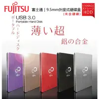 在飛比找蝦皮購物優惠-Fujitsu富士通 2.5吋 USB3.0金屬鋁殼防指紋髮