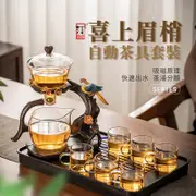 【汀和大福】 台灣現貨 喜上眉梢泡茶器 泡茶神器 懶人茶具 玻璃茶具 自動茶具組 茶具組 玻璃泡茶壺 泡茶壺 茶 茶具