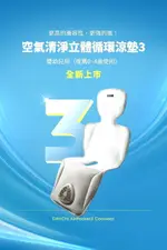韓國 DAIICHI 空氣清淨3D立體循環涼墊3 (第3代)★衛立兒生活館★