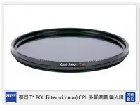 在飛比找Yahoo!奇摩拍賣優惠-☆閃新☆ZEISS 蔡司 T* POL Filter cir