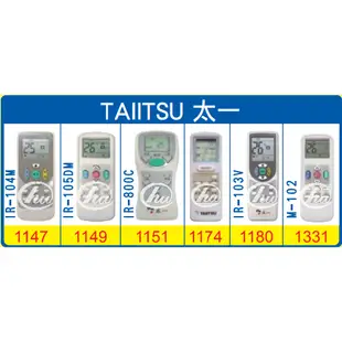 【遙控達人萬用遙控器】TAIITSU 太一 冷氣遙控器  RM-T975 1345種代碼合一(可比照圖片)