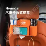 熱賣👍HYUNDAI 現代 汽車椅背收納袋 汽車收納盒 SANTAFE ELANTRA TUCSON IX35 IX4