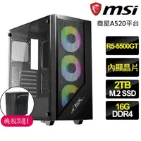 在飛比找momo購物網優惠-【微星平台】R5六核{福☆雙}文書電腦(R5-5500GT/