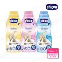 在飛比找momo購物網優惠-【Chicco 官方直營】超濃縮嬰兒衣物柔軟精750ml