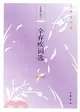 辛棄疾詞選(插圖版)（簡體書）