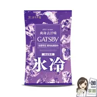 在飛比找蝦皮商城優惠-日本 GATSBY體用抗菌濕巾(冰涼果香)10入/包 外出必