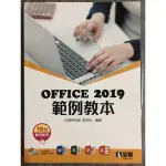 OFFICE 2019範例版本