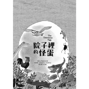 院子裡的怪蛋：經典新視界（4）[二手書_近全新]11315547362 TAAZE讀冊生活網路書店