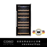 在飛比找momo購物網優惠-【德國CASO】38瓶裝 雙溫控紅酒櫃(SW-38)